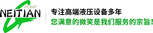 Rexroth力士樂柱塞泵_液壓油泵_力士樂液壓泵_葉片泵_深圳市內(nèi)田液壓設備有限公司